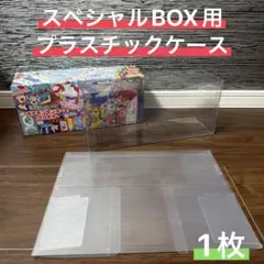 【大特価】ポケモンカードポケモンセンタースペシャルbox用プラスチックケース1枚