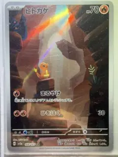 ヒトカゲ AR SV2a ポケモンカード151 168/165
