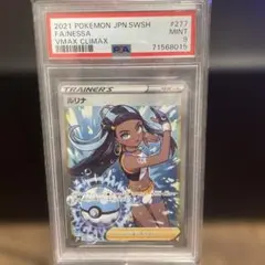 PSA10】ルリナ SR S8b VMAXクライマックス 277/184 - メルカリ