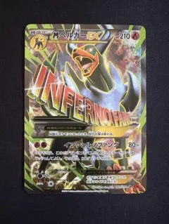 【ポケモンカードゲーム】MヘルガーEX MヘルガーEX （スーパーレア）【ポケモンカード高価買取・査定価格