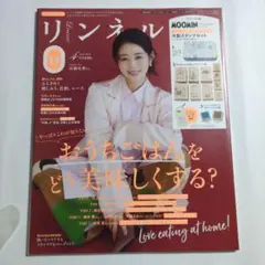 未読‼️リンネル 15号 2025年4月号☆雑誌のみ