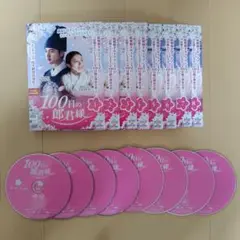 100日の郎君様　DVD全巻セット