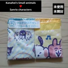 ♥カナヘイ×サンリオキャラクターズ♥未使用未開封　マルチクロスセット