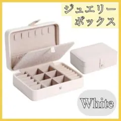 ジュエリーボックス アクセサリーケース 大容量 収納 整理 白 ホワイト