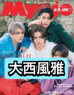 Myojo 大西風雅　切り抜き