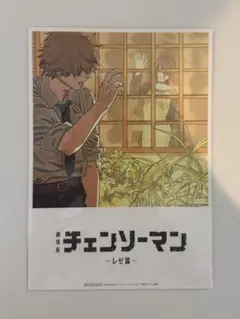 劇場版チェンソーマン レゼ篇　第8弾特典