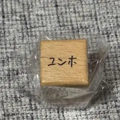 ATEEZ exhibition 東京限定 ハンコ スタンプ ユノ