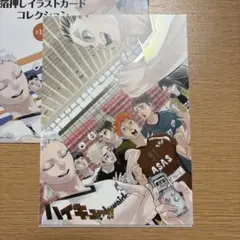 ハイキュー!! イラストカード