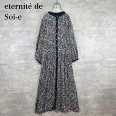 SHIPS別注 soi-e フロントボタンロングワンピース インド綿　美品