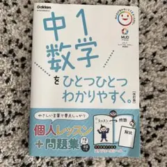 中1数学をひとつひとつわかりやすく。