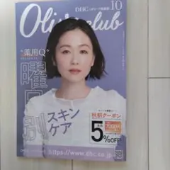 DHCカタログ 10月号