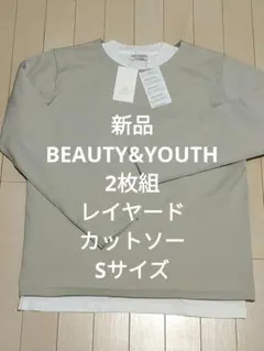 【新品】BEAUTY&YOUTH 3WAY 2枚セット レイヤードカットソー S