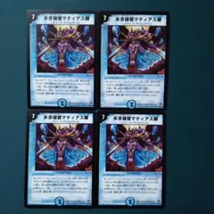 マティアス卿　4枚
