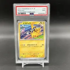 匿名配送！ポケモンカード ピカチュウ げきとうスパーク PSA9