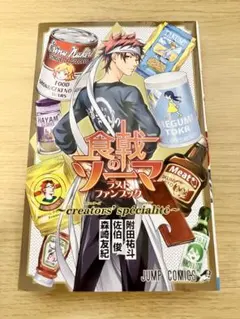 食戟のソーマ ラストファンブック 初版 帯 チラシ - メルカリ