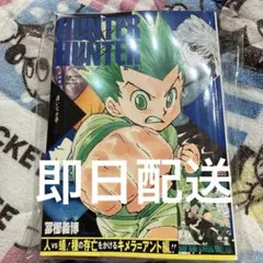 超希少！週刊少年ジャンプ 2003年 52号 ハンターハンター表紙 - メルカリ