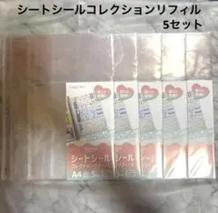 セリア シートシールコレクションリフィル 5枚入り 5セット A4 30穴