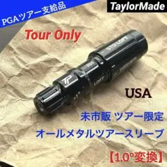 ツアー支給品 未市販TMメタルツアースリーブ1.0° TourOnly ★超希少のサムネイル