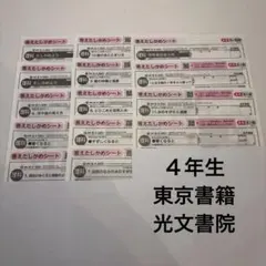 考えたしかシート 理科 4年生　カラーテスト　東京書籍　光文書院のサムネイル