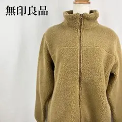 無印良品　もこもこ　プードルファー　ジップアップ　ジャケット【4829】