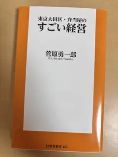 東京大田区・弁当屋のすごい経営