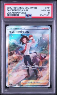 ふりそで SR PSA10 エラーカード レリーフずれ - メルカリ