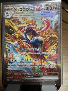 ゲッコウガex SAR SV5a クリムゾンヘイズ 090/066