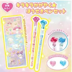 新品 おえかきひめ らぶキャラ ほうせきペンセット 付録