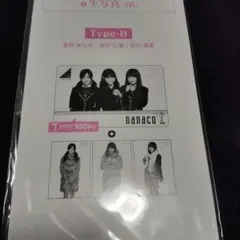 期間限定 西野七瀬、星野みなみ、秋元真夏nanacoカード Type-B