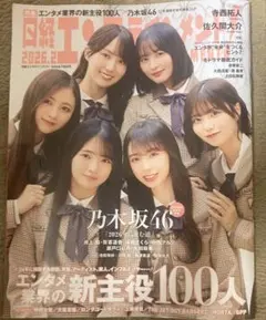 2026年最新】日経エンタ 応募の人気アイテム - メルカリ