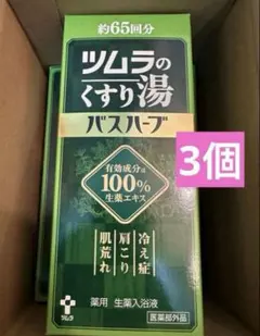 ツムラのくすり湯 バスハーブ 650ml 3個セット - メルカリ