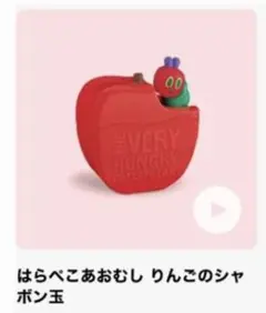 【未開封】マクドナルド　ハッピーセット　はらぺこあおむし