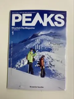 PEAKS 2026 1月号