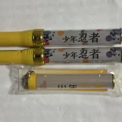 少年忍者 ペンライト ペンライトトップ