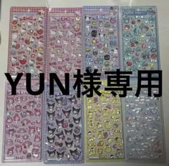 YUN様専用 他の方の購入はご遠慮下さい！！！！