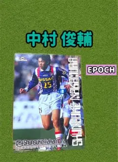 エポック 中村俊輔 マリノスＪリーグ Jカード SHUNSUKE #068