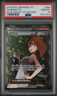 ポケモンカード　アズサSR XY8 1edition アズサ SR [青い衝撃] XY8 064/059 買取 | ポケモンカード買取