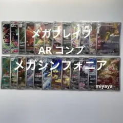 メガブレイブ•メガシンフォニア AR コンプ