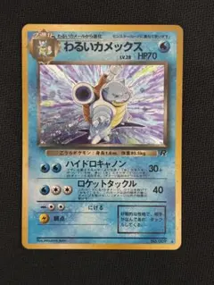 ま*ろ様 わるいカメックス ☆ ポケモンカード☆web キラ 044/048