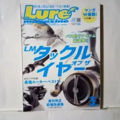 Luremagazine(ルアーマガジ 2022年3月号