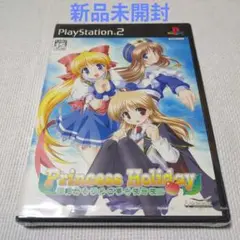 【新品未開封】Princess Holiday 〜転がるりんご亭千夜一夜〜