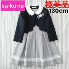②★極美品★sakura/サクラ＊アンサンブル(ボレロ/ワンピース)＊130㎝