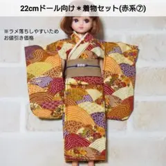 22cmドール リカちゃん セリアドール ＊ 和服 振袖 浴衣 着物 (赤系⑦)のサムネイル