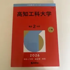 2026年最新】高知工科大学の人気アイテム - メルカリ