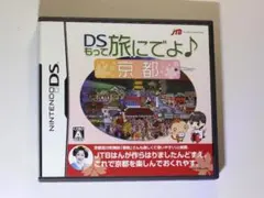 【値下げ】ニンテンドーDS　DSもって旅にでよ♪ 京都
