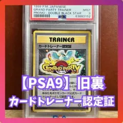 旧裏　初版　psa 旧裏 初版 psa」の激安通販 | magi