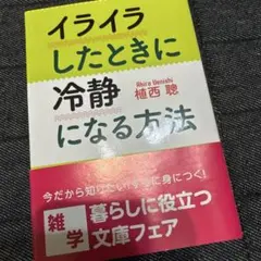 イライラしたときに冷静になる方法