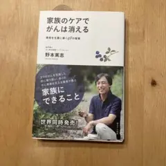 家族のケアでがんは消える