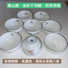 2025年最新】庫山窯 金彩の人気アイテム - メルカリ