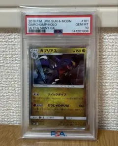究極閃耀　烈咬陸鯊　psa10